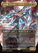 画像: 石の魂、ヴラスカ/Vraska, Soul of Stone
