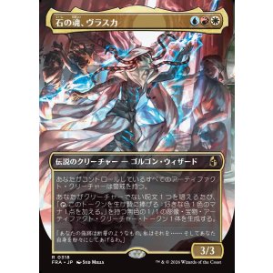 画像: 石の魂、ヴラスカ/Vraska, Soul of Stone