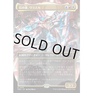 画像: 石の魂、ヴラスカ/Vraska, Soul of Stone