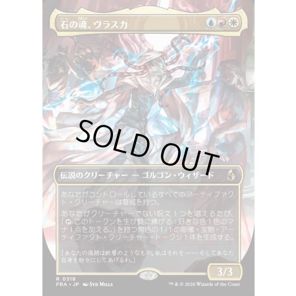 画像1: 石の魂、ヴラスカ/Vraska, Soul of Stone (1)