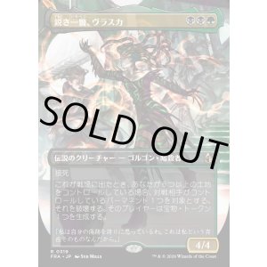画像: 鋭き一瞥、ヴラスカ/Vraska, the Cutting Glare