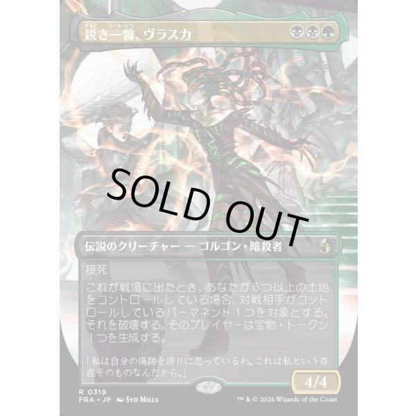 画像1: 鋭き一瞥、ヴラスカ/Vraska, the Cutting Glare (1)