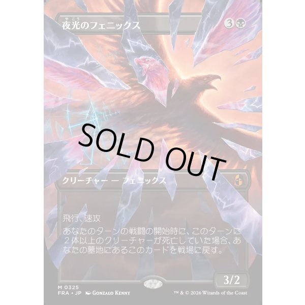 画像1: 夜光のフェニックス/Darklight Phoenix (1)