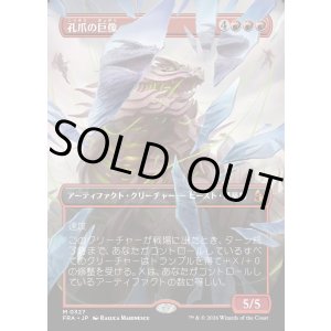 画像: 孔爪の巨像/Craterclaw Colossus