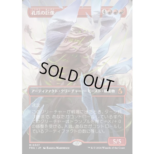 画像1: 孔爪の巨像/Craterclaw Colossus (1)