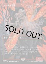 画像: 呪い傷の悪魔/Curse-Marred Demon