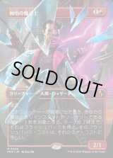 画像: 棘唱の魔道士/Stingcaster Mage