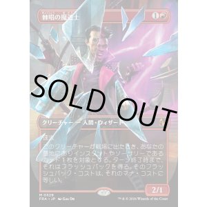 画像: 棘唱の魔道士/Stingcaster Mage