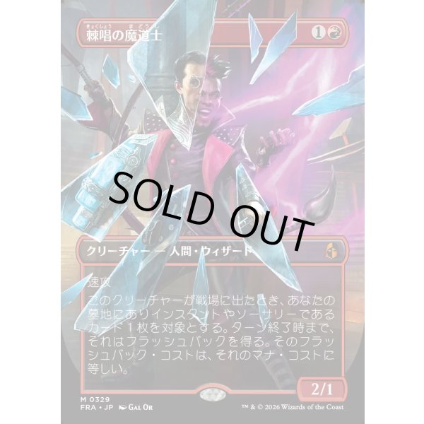 画像1: 棘唱の魔道士/Stingcaster Mage (1)