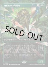 画像: 身代わりの形成師/Simulacrum Shaper