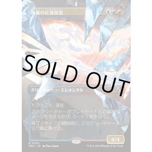 画像: 凍傷の紅蓮精霊/Frostbite Pyromental