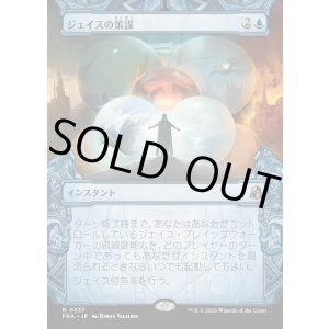 画像: ジェイスの策謀/Jace's Machinations