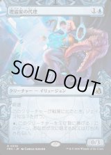 画像: 理論家の代理/Theorist's Proxy