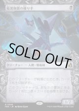 画像: 暗黒物質の操り手/Dark Matter Manipulator
