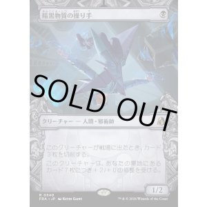 画像: 暗黒物質の操り手/Dark Matter Manipulator