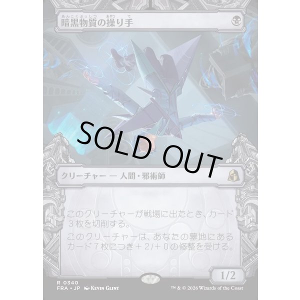 画像1: 暗黒物質の操り手/Dark Matter Manipulator (1)