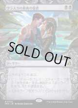 画像: ヴラスカの最後の慈悲/Vraska's Final Mercy