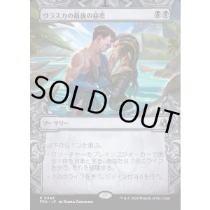 画像: ヴラスカの最後の慈悲/Vraska's Final Mercy