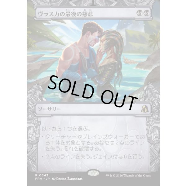 画像1: ヴラスカの最後の慈悲/Vraska's Final Mercy (1)