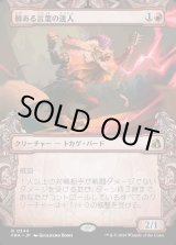 画像: 棘ある言葉の達人/Master of Barbs