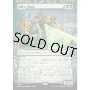 画像: 飢餓の傀儡獣/Hungering Puppetbeast