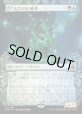 画像: 芽生えこだまの化身/Avatar of Burgeoning Echoes