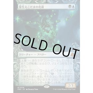 画像: 芽生えこだまの化身/Avatar of Burgeoning Echoes