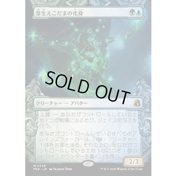 画像1: 芽生えこだまの化身/Avatar of Burgeoning Echoes (1)