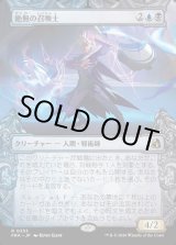 画像: 絶無の召喚士/Null Summoner