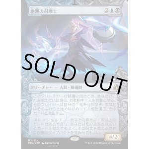 画像: 絶無の召喚士/Null Summoner