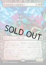 画像: 任期無期限の繋操魔道士/Tenured Tethermage