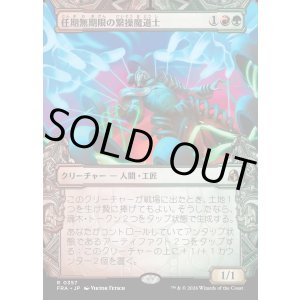 画像: 任期無期限の繋操魔道士/Tenured Tethermage