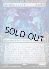 画像: ウルダロス・セオリクス/Uldaros Theorix