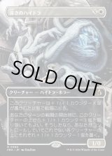 画像: 導きのハイドラ/Guiding Hydra