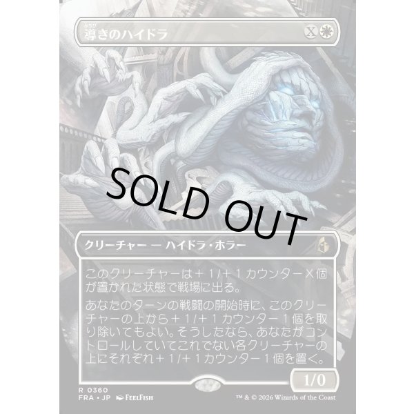 画像1: 導きのハイドラ/Guiding Hydra (1)
