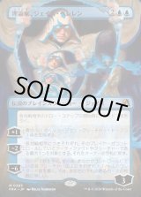 画像: 理論家、ジェイス・ベレレン/The Theorist, Jace Beleren