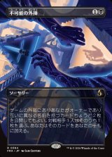 画像: 不可能の外挿/Extrapolate the Impossible
