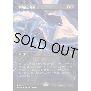 画像: 不可能の外挿/Extrapolate the Impossible