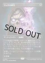 画像: リッチの秘宝/Lich's Relic