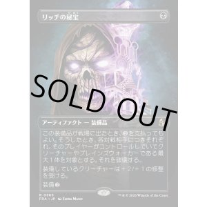 画像: リッチの秘宝/Lich's Relic