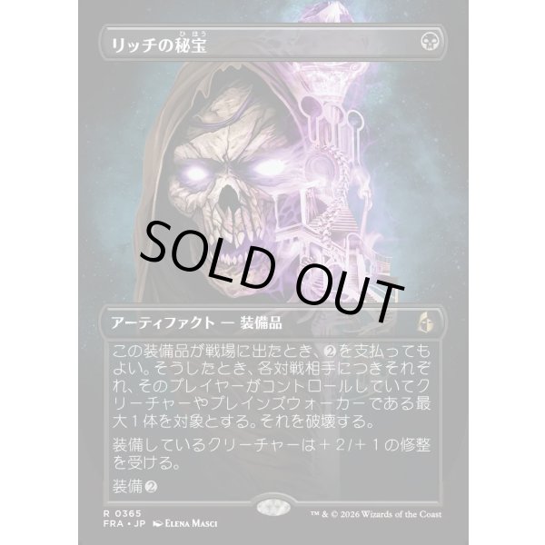 画像1: リッチの秘宝/Lich's Relic (1)