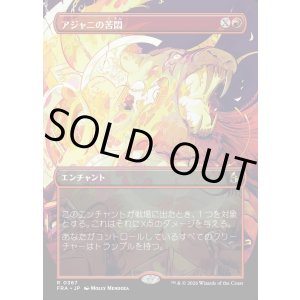 画像: アジャニの苦悶/Ajani's Anguish