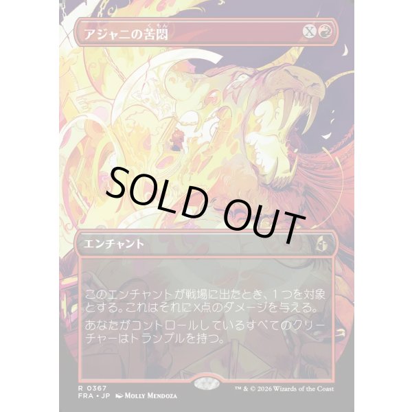 画像1: アジャニの苦悶/Ajani's Anguish (1)