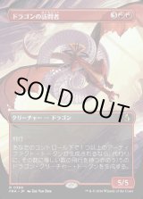 画像: ドラゴンの訪問者/Draconic Visitor