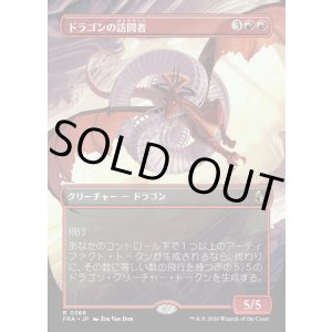 画像: ドラゴンの訪問者/Draconic Visitor