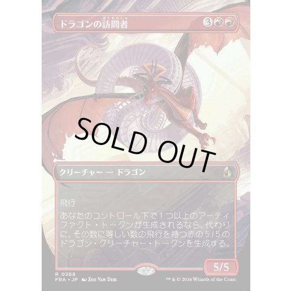 画像1: ドラゴンの訪問者/Draconic Visitor (1)