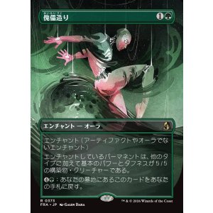 画像: 傀儡造り/Puppet Crafting