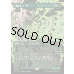 画像: タルモゴイフ/Tarmogoyf