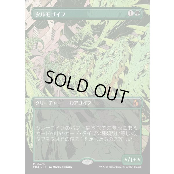 画像1: タルモゴイフ/Tarmogoyf (1)