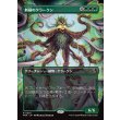 画像1: 新緑のクラーケン/Verdant Kraken (1)